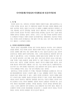 [인터넷문화] 사이버문화(익명성과 비정형성)와 인간가치문제-1