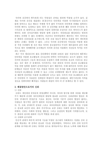 [인터넷문화] 사이버문화(익명성과 비정형성)와 인간가치문제-2