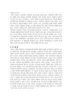 [인터넷문화] 사이버문화(익명성과 비정형성)와 인간가치문제-4
