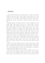 [현대소설론] 소설 `흡혈귀` 작품분석-2