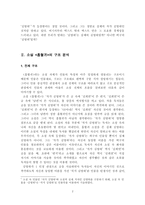 [현대소설론] 소설 `흡혈귀` 작품분석-3