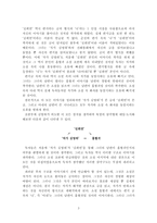 [현대소설론] 소설 `흡혈귀` 작품분석-4