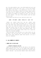 [현대소설론] 소설 `흡혈귀` 작품분석-5