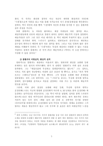 [현대소설론] 소설 `흡혈귀` 작품분석-6