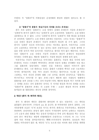 [현대소설론] 소설 `흡혈귀` 작품분석-7