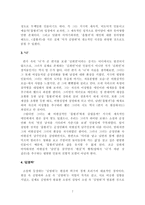 [현대소설론] 소설 `흡혈귀` 작품분석-8