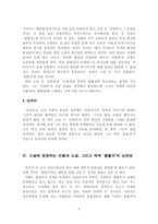 [현대소설론] 소설 `흡혈귀` 작품분석-9