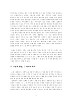 [현대소설론] 소설 `흡혈귀` 작품분석-10