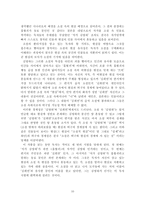 [현대소설론] 소설 `흡혈귀` 작품분석-11