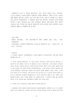 [현대소설론] 소설 `흡혈귀` 작품분석-12