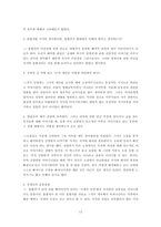 [현대소설론] 소설 `흡혈귀` 작품분석-13