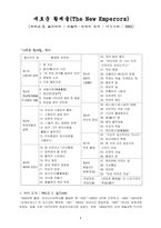 [중국] 새로운황제들-1