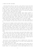 [친일파] 일제의 대한침략기(1876~1904)에 `친일`의 논리와 실태-2