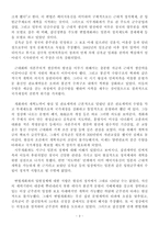 [친일파] 일제의 대한침략기(1876~1904)에 `친일`의 논리와 실태-3