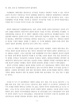 [친일파] 일제의 대한침략기(1876~1904)에 `친일`의 논리와 실태-5