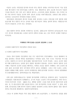 [친일파] 일제의 대한침략기(1876~1904)에 `친일`의 논리와 실태-7