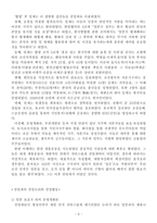[친일파] 일제의 대한침략기(1876~1904)에 `친일`의 논리와 실태-9