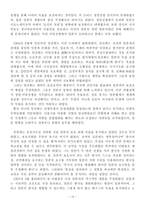 [친일파] 일제의 대한침략기(1876~1904)에 `친일`의 논리와 실태-10