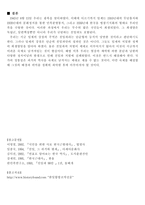 [한국근대사] 일제식민시기를 어떻게 볼것인가(76인의 귀족수작자)-5