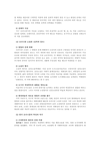 [문예사조론] 한국의 모더니즘-3
