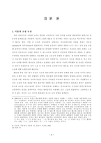 [철학적문명론] 인터넷문학을 통해 살펴본 현세대의 성향 고찰-5