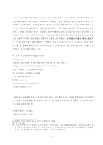 [철학적문명론] 인터넷문학을 통해 살펴본 현세대의 성향 고찰-6
