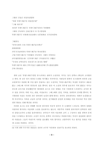 [철학적문명론] 인터넷문학을 통해 살펴본 현세대의 성향 고찰-7
