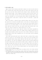 [철학적문명론] 인터넷문학을 통해 살펴본 현세대의 성향 고찰-8