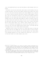 [철학적문명론] 인터넷문학을 통해 살펴본 현세대의 성향 고찰-9