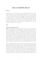 [한국근대사] 명성황후시해사건(일본측시각)-1