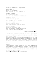 [현대문학] 이상화시의 의식과 그 의미-6