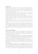 [한국근대사] 명성황후와 을미사변 에 대해서(조선측입장)-2