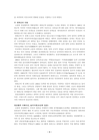 [한국근대사] 명성황후와 을미사변 에 대해서(조선측입장)-3