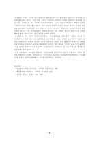 [한국근대사] 명성황후와 을미사변 에 대해서(조선측입장)-6