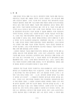 [철학적문명론] 노자와 하이데거를 통해 본 현대문명과 그 비판-2
