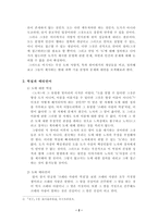 [철학적문명론] 노자와 하이데거를 통해 본 현대문명과 그 비판-3