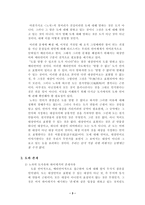 [철학적문명론] 노자와 하이데거를 통해 본 현대문명과 그 비판-4