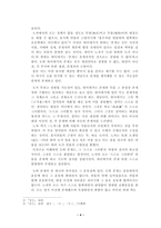 [철학적문명론] 노자와 하이데거를 통해 본 현대문명과 그 비판-5