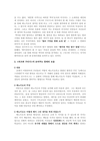 [역사학] `치즈와 구더기`로 본 미시사-2