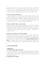 [역사학] `치즈와 구더기`로 본 미시사-3