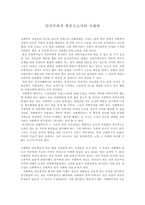 [사회학] 인간주의적 학문으로서의 사회학-1