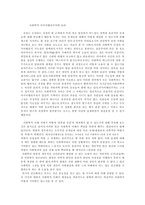 [사회학] 사회학적 마키아벨리주의와 윤리-1