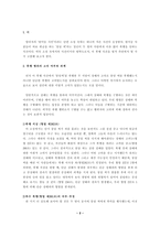 ‘원미동시인’ 을 읽고서 법적인 측면에서 독후감-2