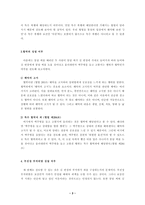 ‘원미동시인’ 을 읽고서 법적인 측면에서 독후감-3