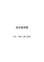 [독후감] 김훈의 `칼의노래`를 읽고-1