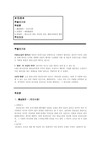 [고전작품] 영웅소설과 통속성-2