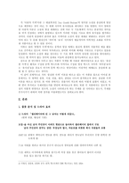 [현대소설론] 김영하의 `엘리베이터에 낀남자는 어떻게 되었나` 소설과 드라마 분석-2
