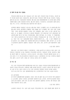 [현대소설론] 김영하의 `엘리베이터에 낀남자는 어떻게 되었나` 소설과 드라마 분석-10