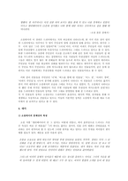 [현대소설론] 김영하의 `엘리베이터에 낀남자는 어떻게 되었나` 소설과 드라마 분석-13