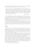[현대소설론] 김영하의 `엘리베이터에 낀남자는 어떻게 되었나` 소설과 드라마 분석-16